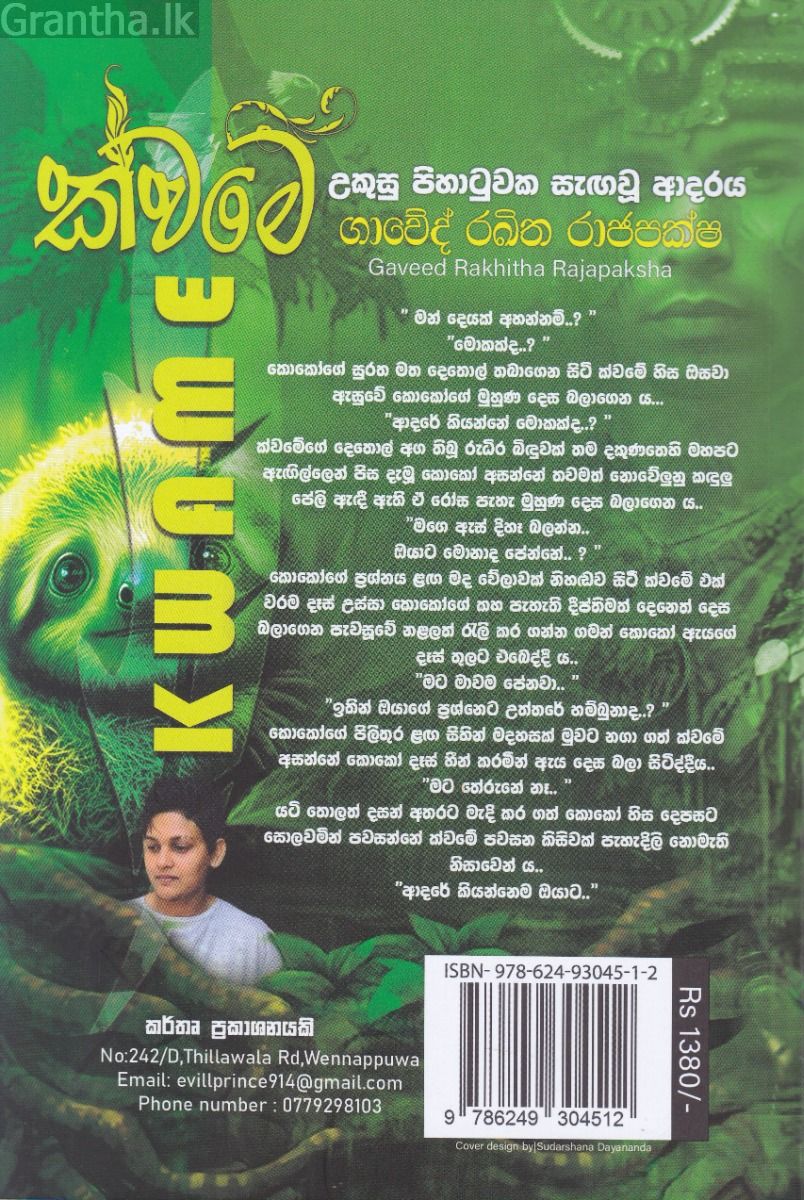 ක්වමේ
