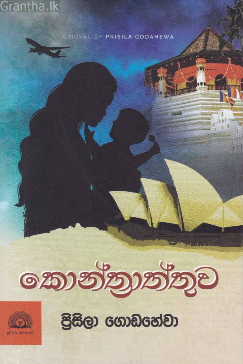 කොන්ත්‍රාත්තුව