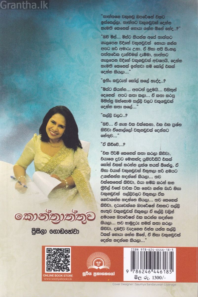 කොන්ත්‍රාත්තුව