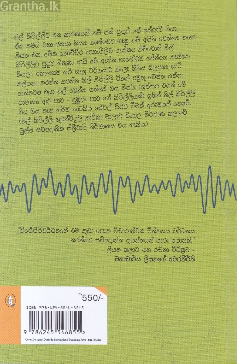 නිල් කිරිල්ලි - ගුවන් විදුලි නාටිකා