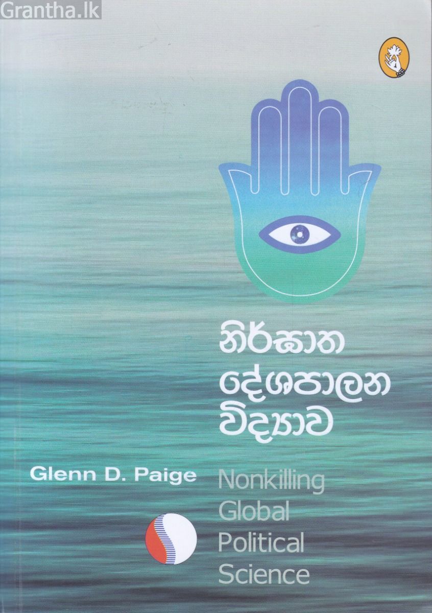 නිර්ඝාත දේශපාලන විද්‍යාව