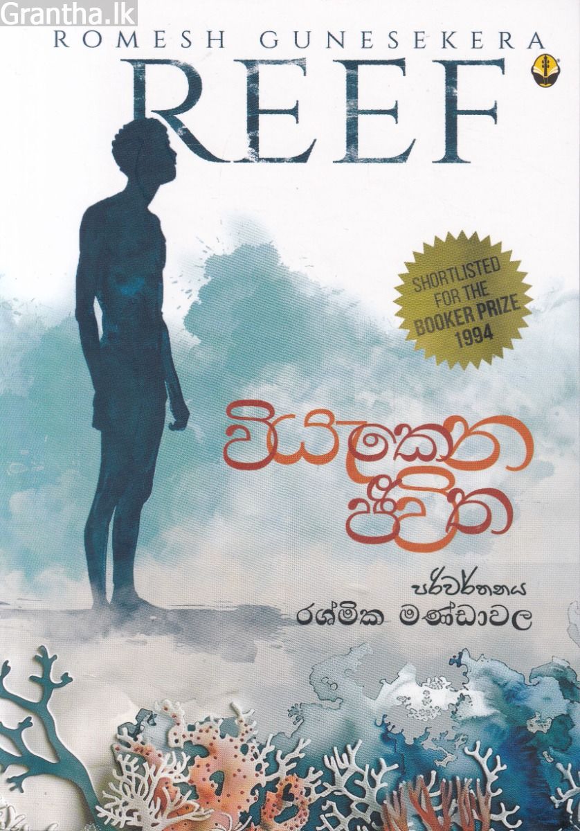 වියැකෙන ජීවිත