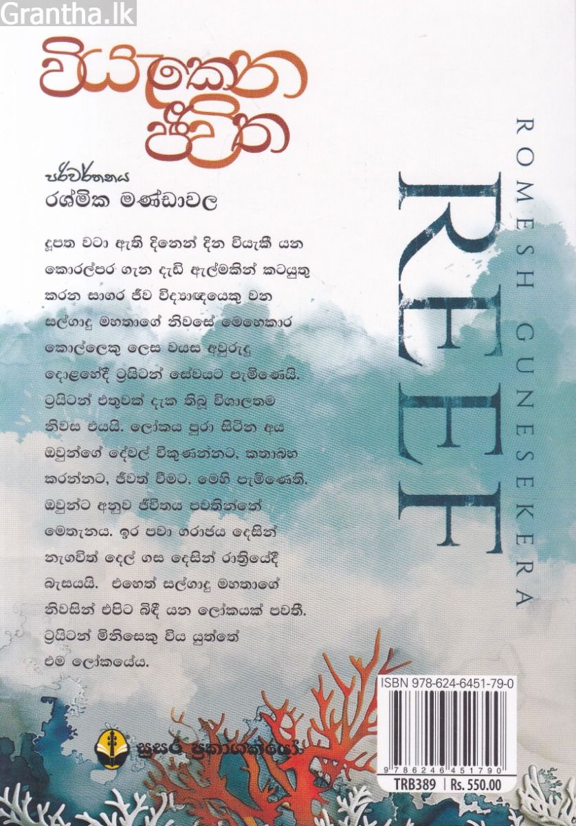 වියැකෙන ජීවිත