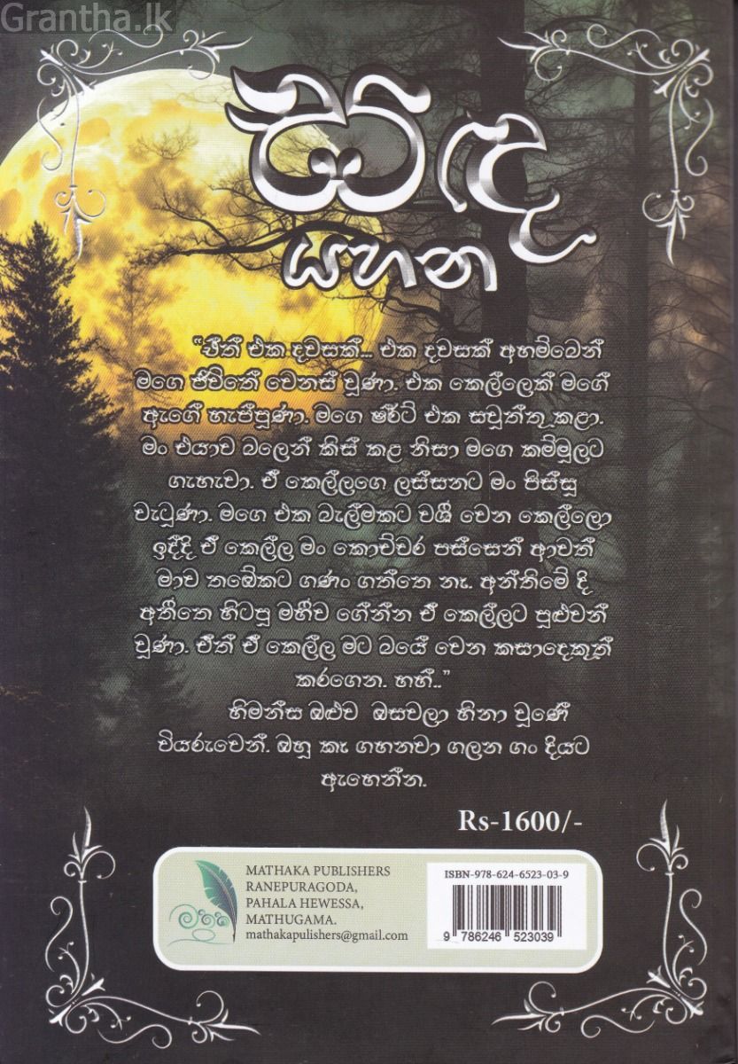 සඳ යහන
