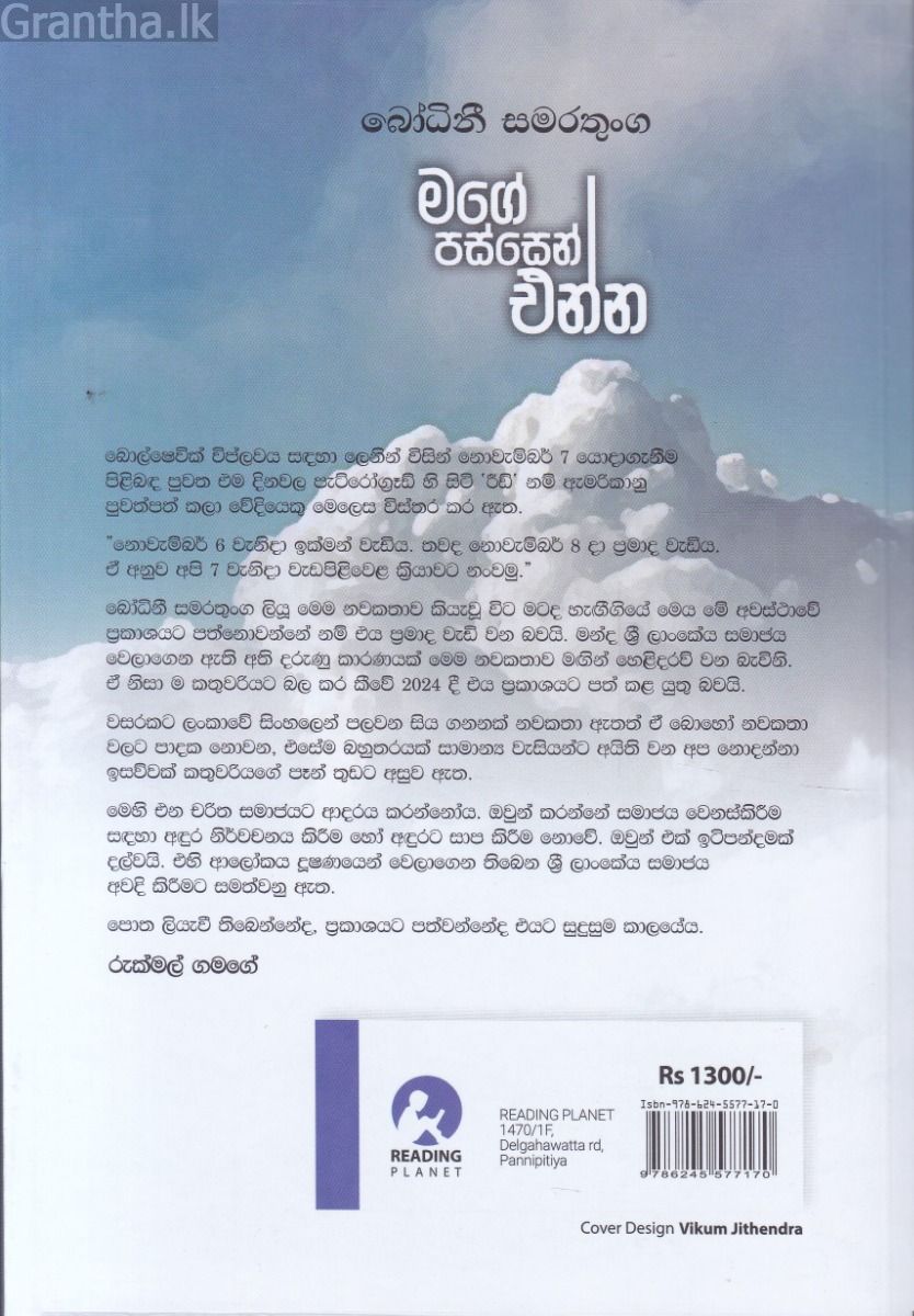 මගේ පස්සෙන් එන්න