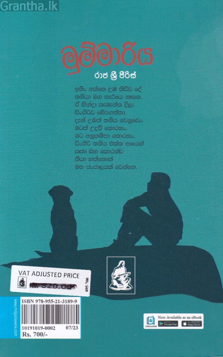 මුම්මාරිය