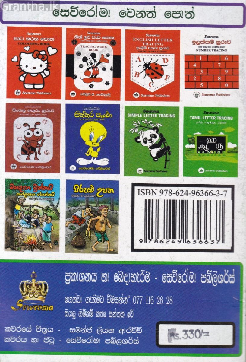 පිරුළු උපත 