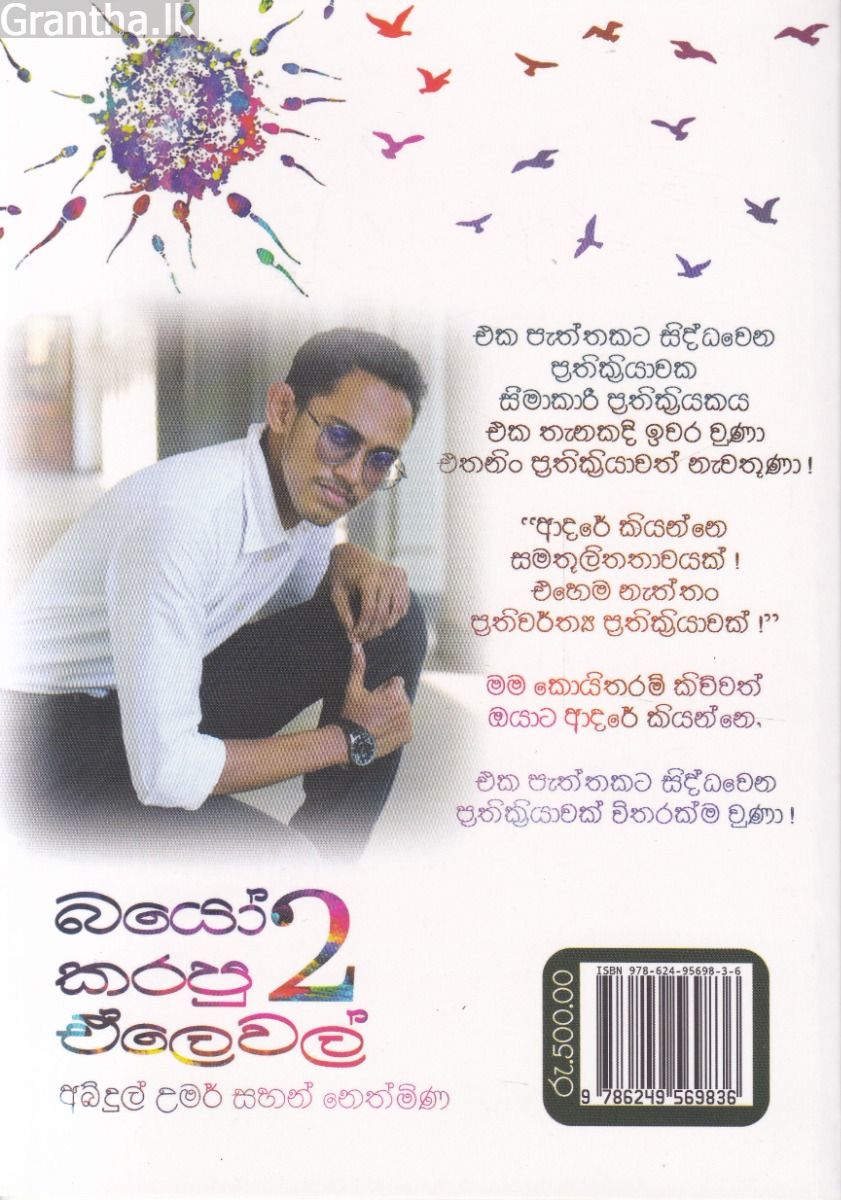 බයෝ කරපු ඒලෙවල් 2
