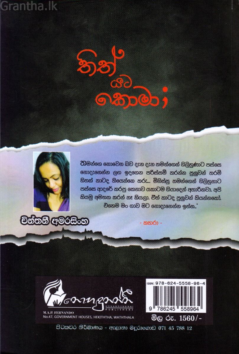 තිත් යට කොමා
