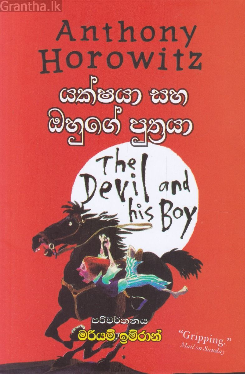 යක්ෂයා සහ ඔහුගේ පුත්‍රයා