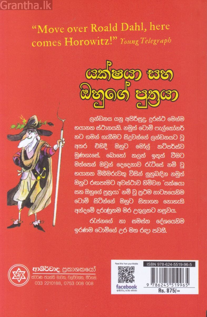 යක්ෂයා සහ ඔහුගේ පුත්‍රයා
