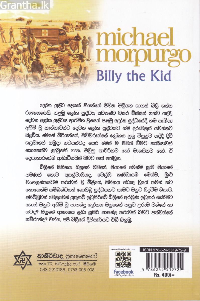 බිලීගේ දිවිසැරිය