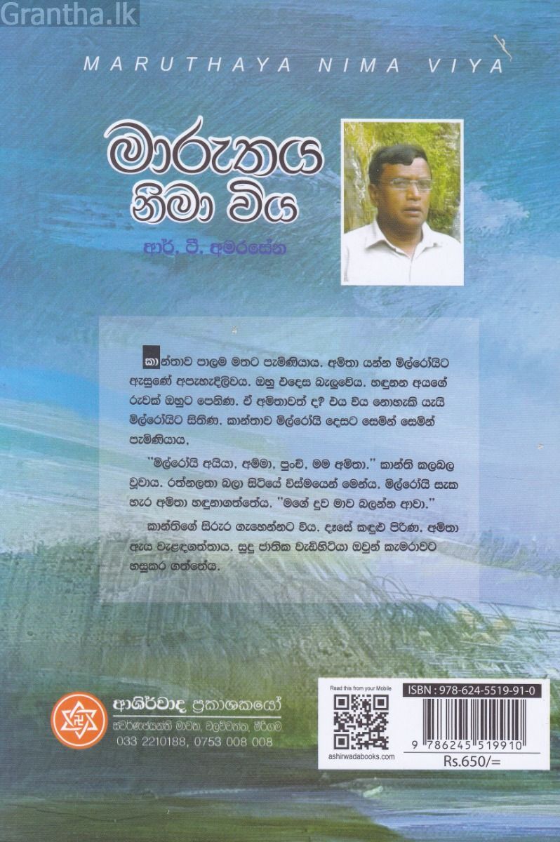 මාරුතය නිමා විය