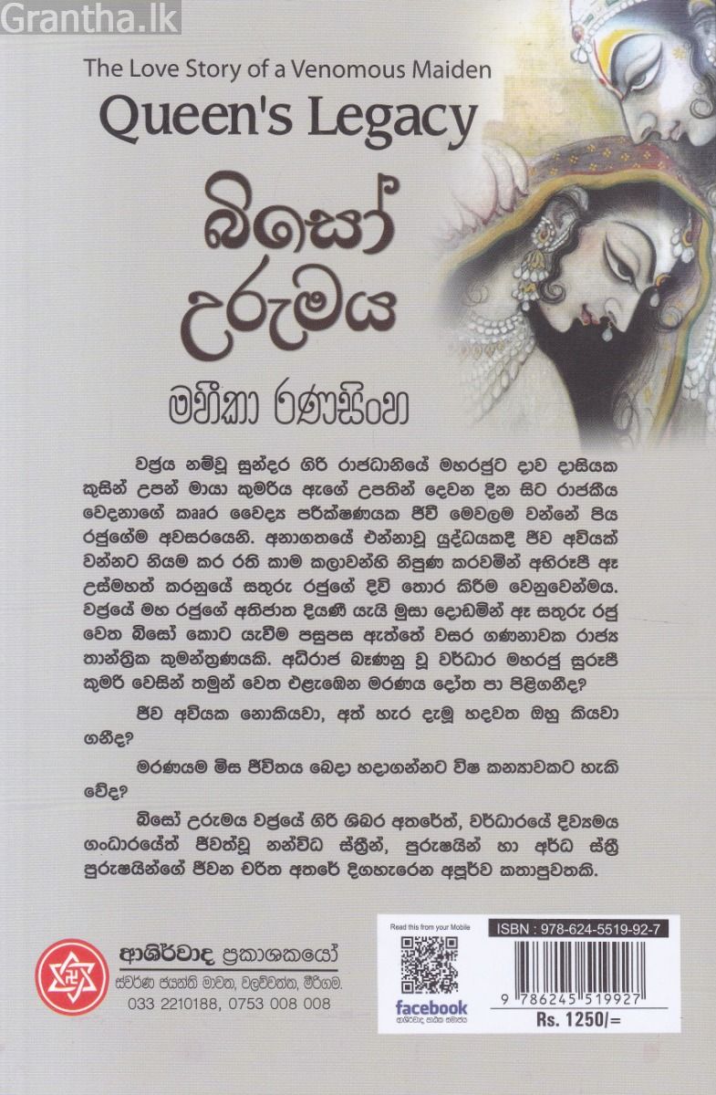 බිසෝ උරුමය