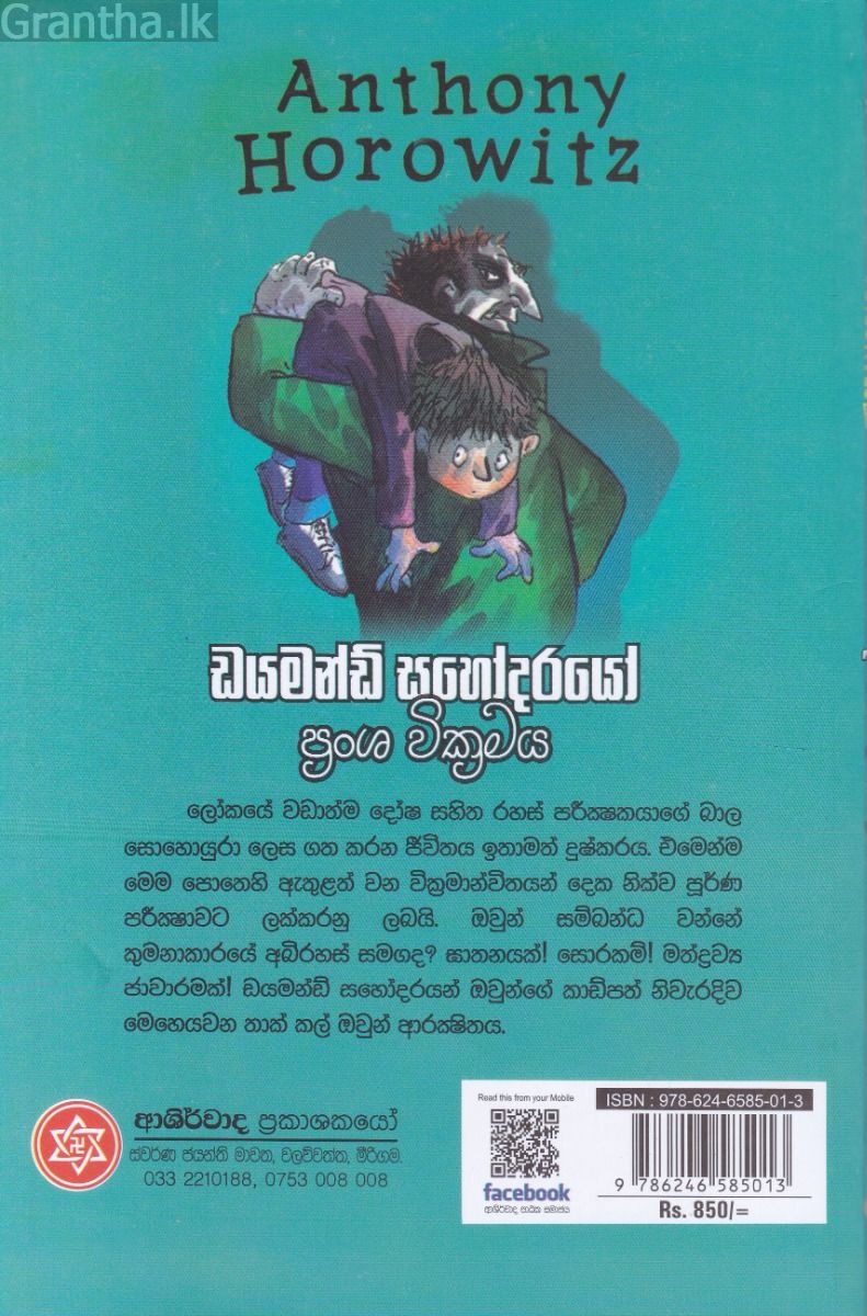 ඩයමන්ඩ් සහෝදරයෝ - ප්‍රංශ වික්‍රමය