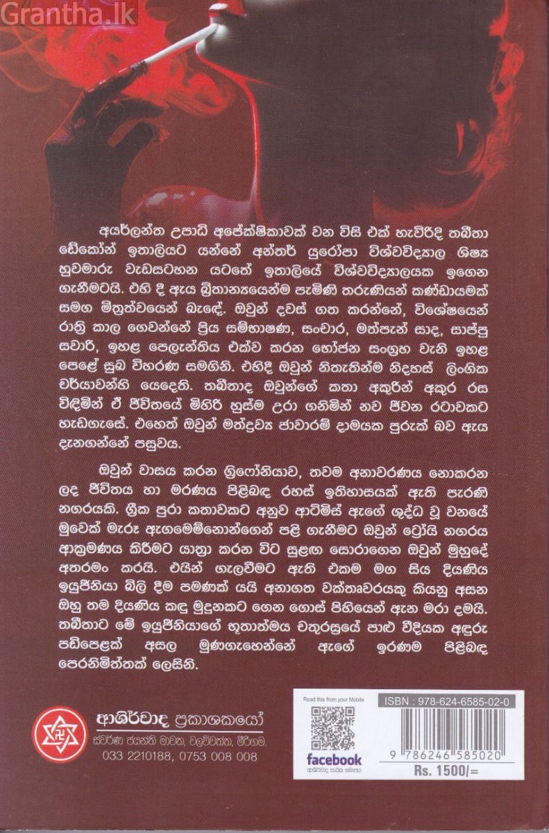 එතෙර
