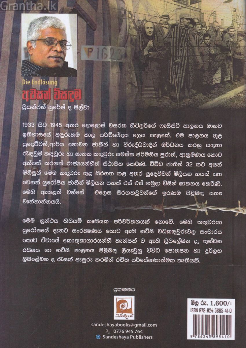 අවසන් විසඳුම - සංදේශය ප්‍රකාශන
