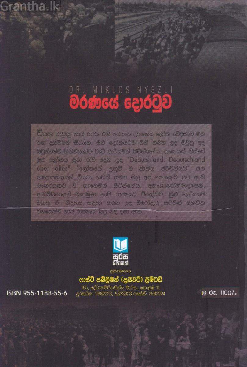 මරණයේ දොරටුව