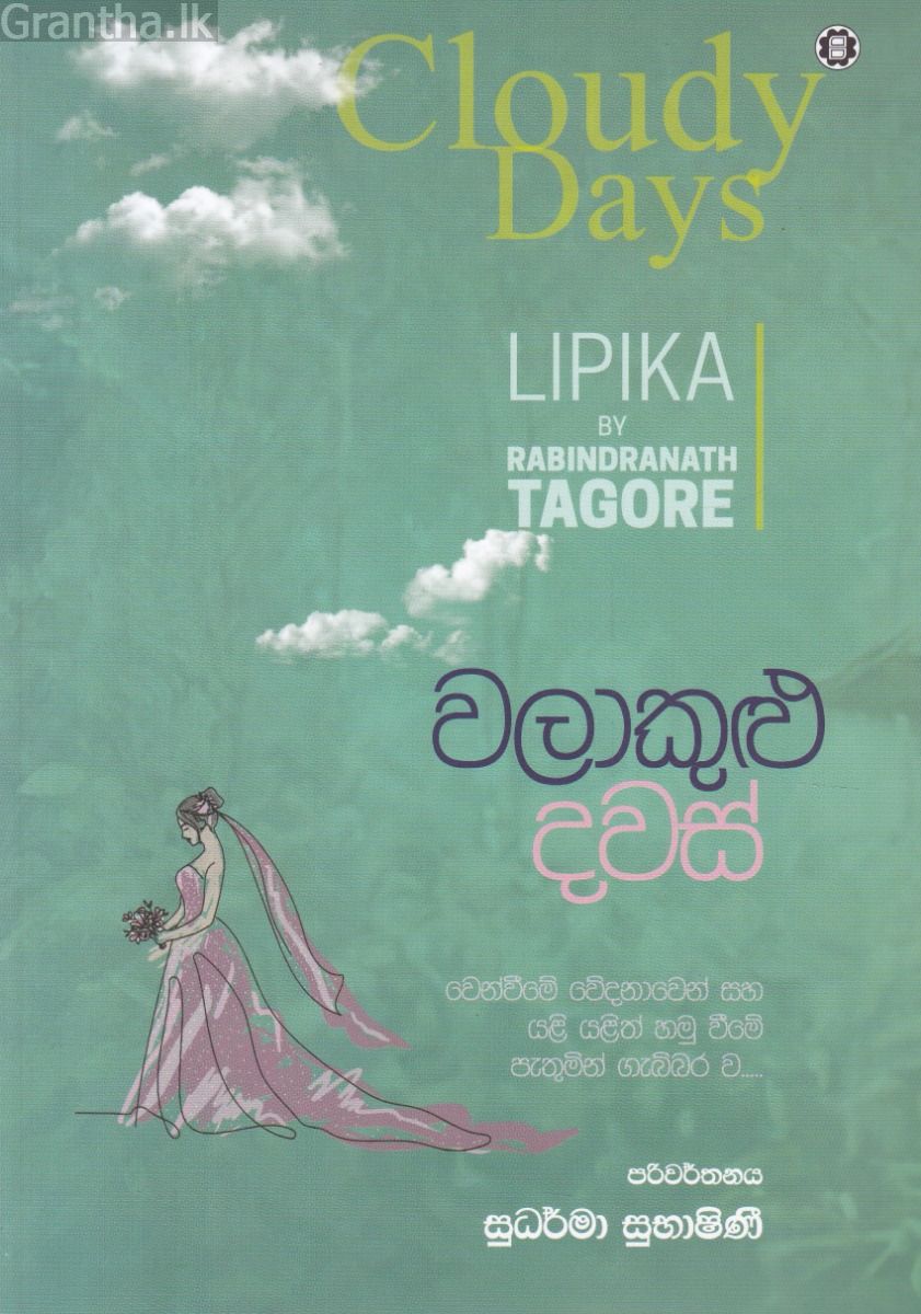 වලාකුළු දවස්