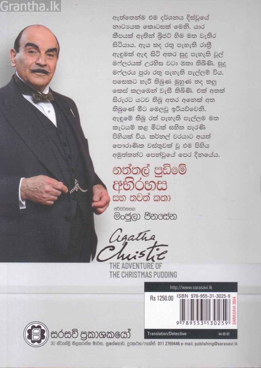 නත්තල් පුඩිමේ අභිරහස සහ තවත් කතා 