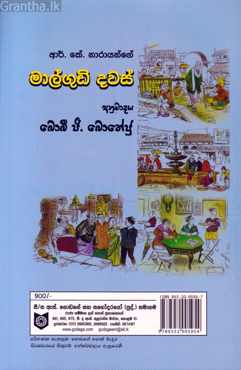 මාල්ගුඩි දවස්