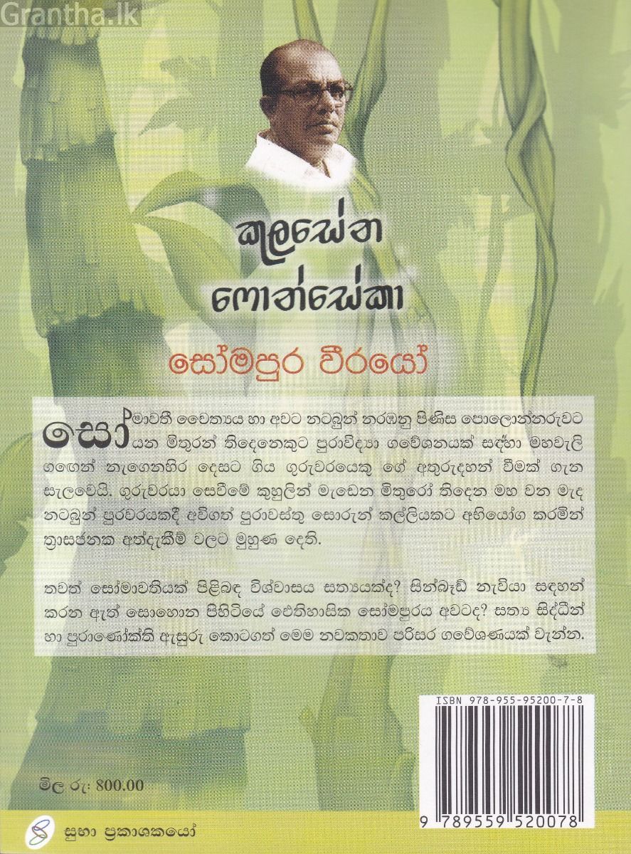 සෝමපුර වීරයෝ