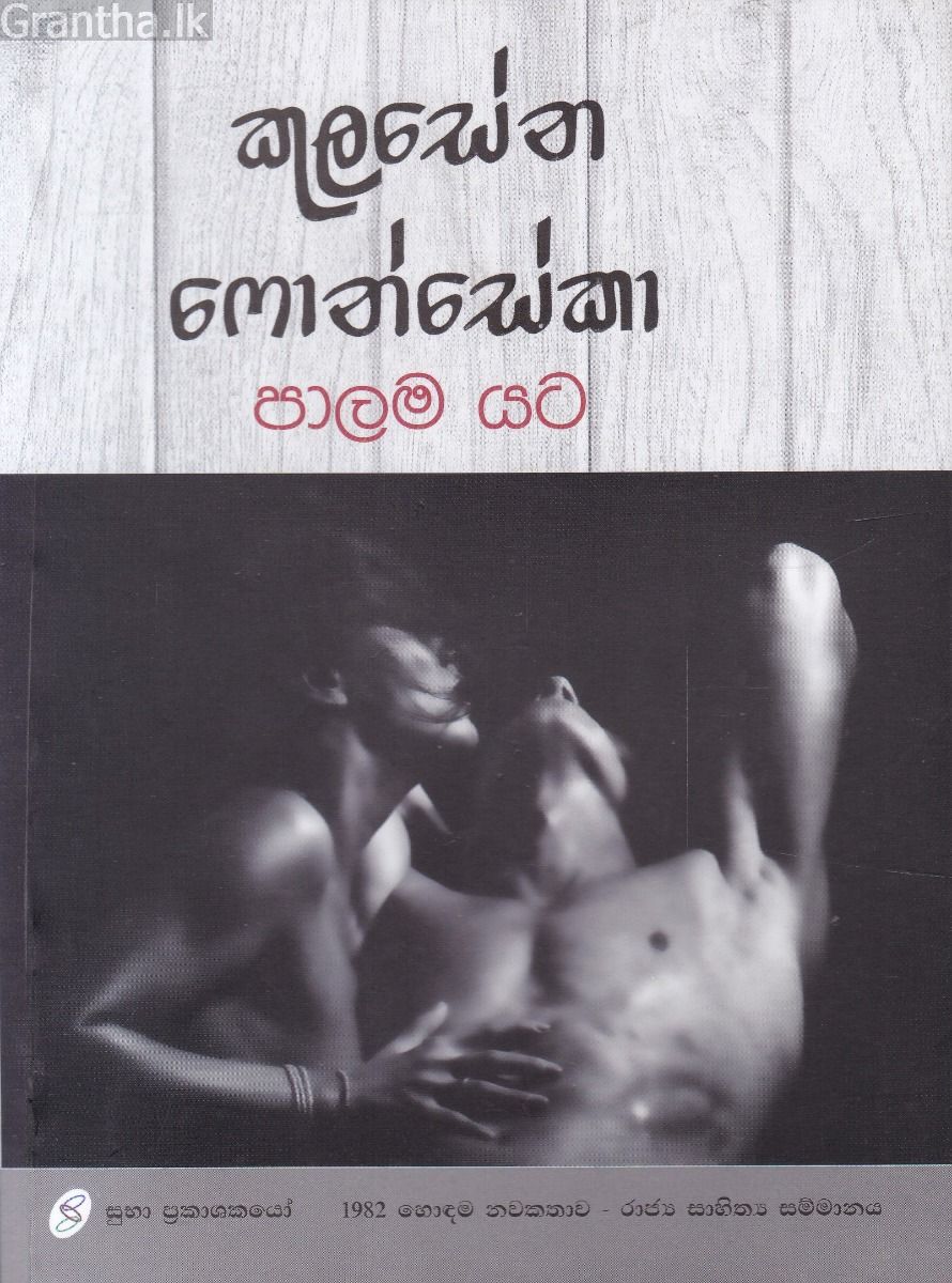 පාලම යට