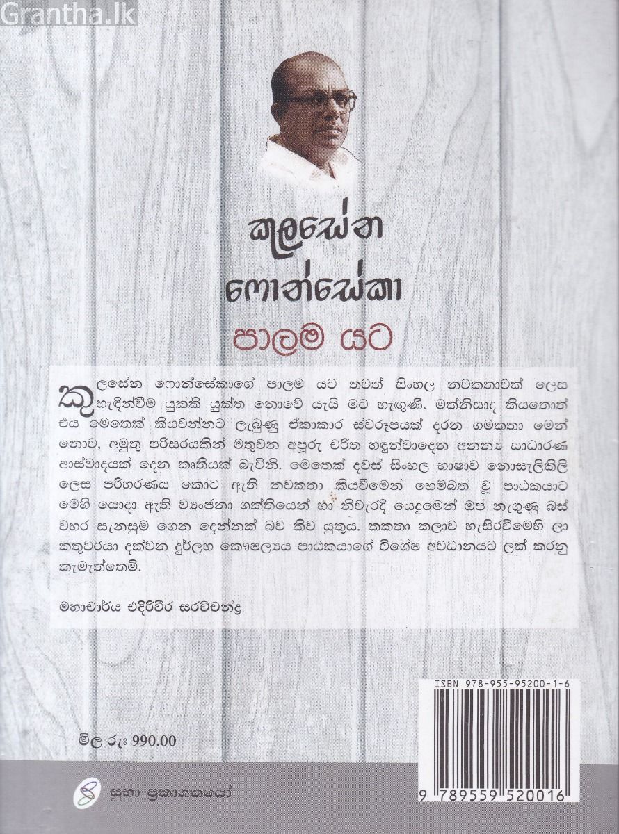 පාලම යට