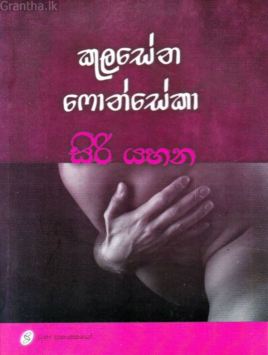 සිරි යහන