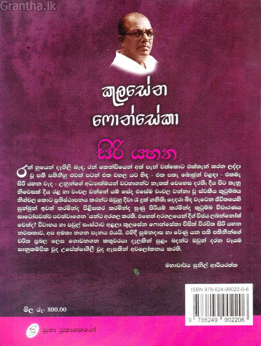 සිරි යහන