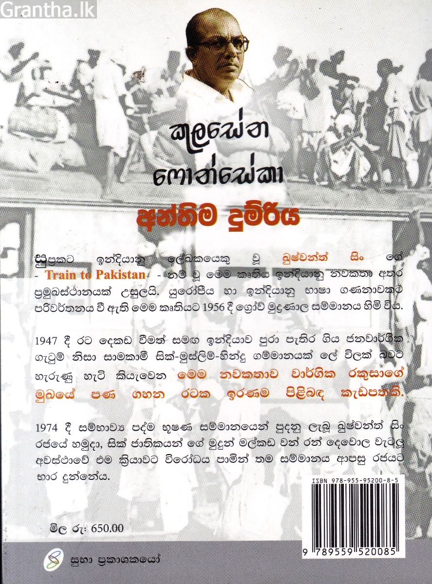 අන්තිම දුම්රිය 