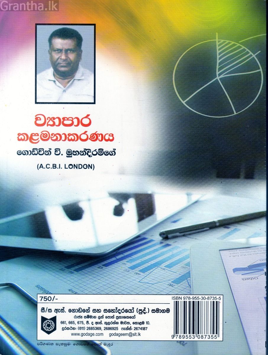 ව්‍යාපාර කළමණාකරණය - ගොඩ්වින් වි. මුහන්දිරම්ගේ