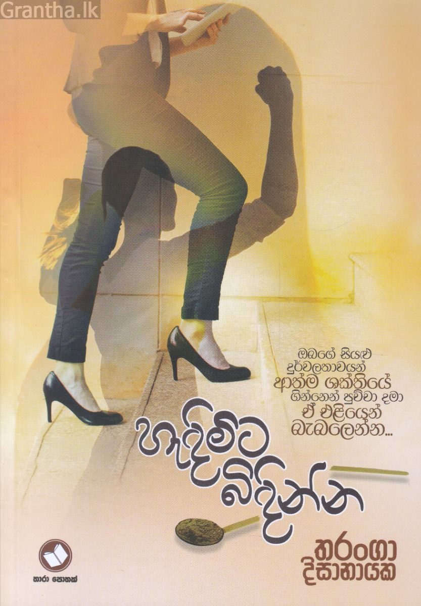 හැඳිමිට බිඳින්න
