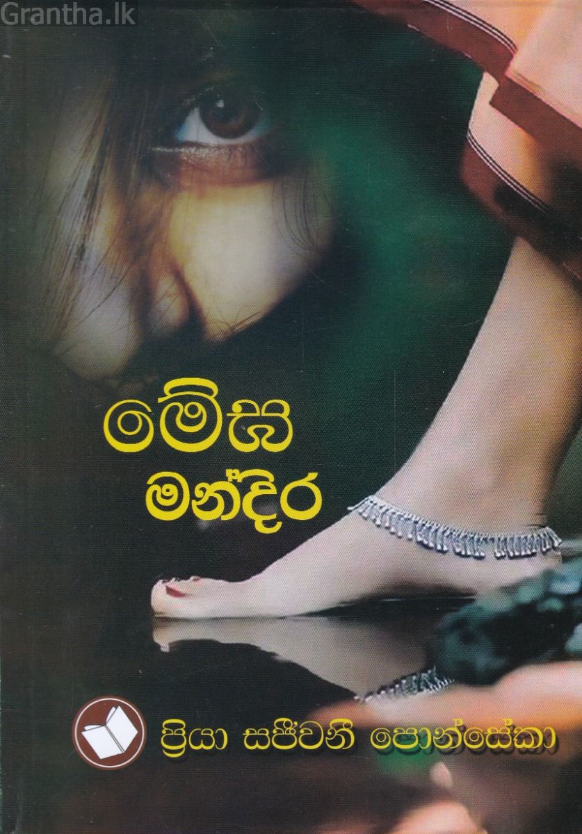 මේඝ මන්දිර