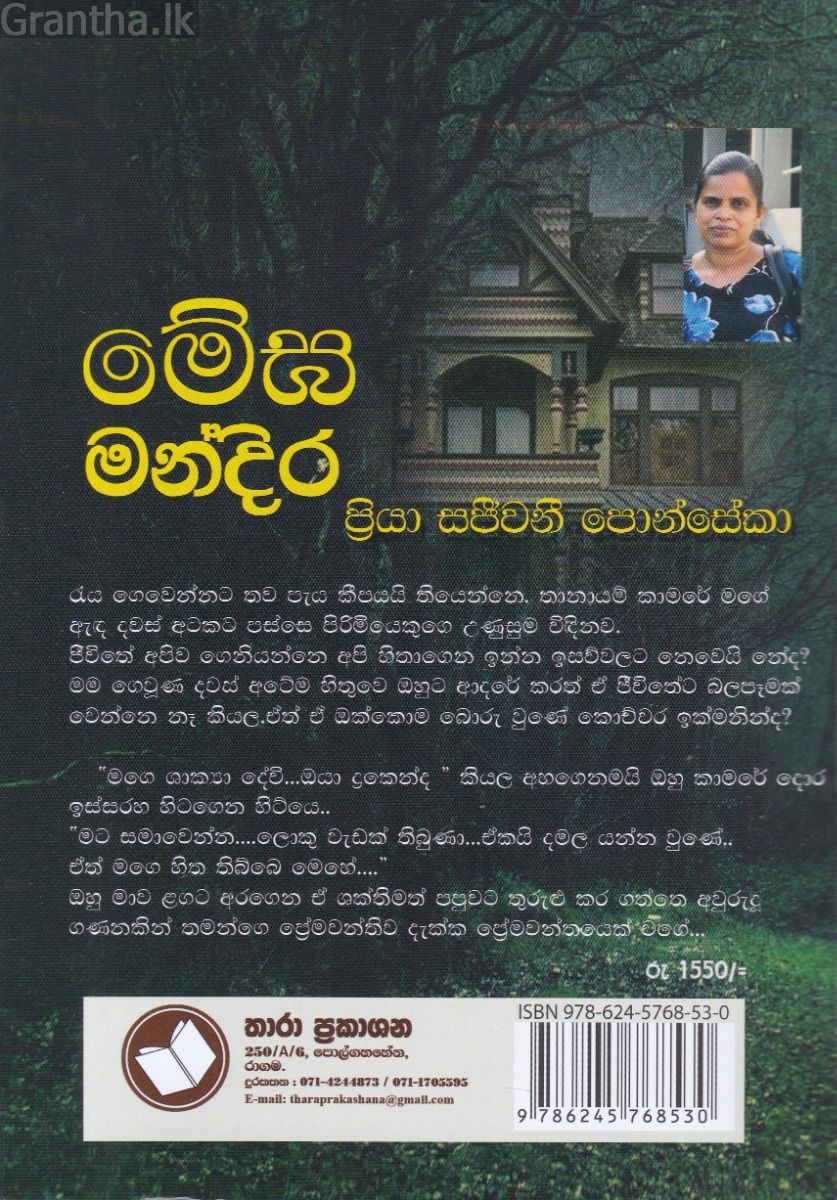 මේඝ මන්දිර