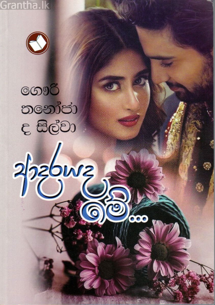 ආදරයද මේ
