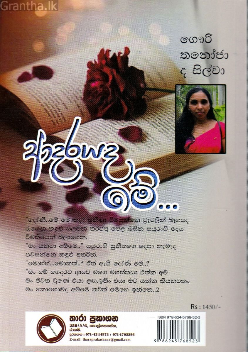 ආදරයද මේ