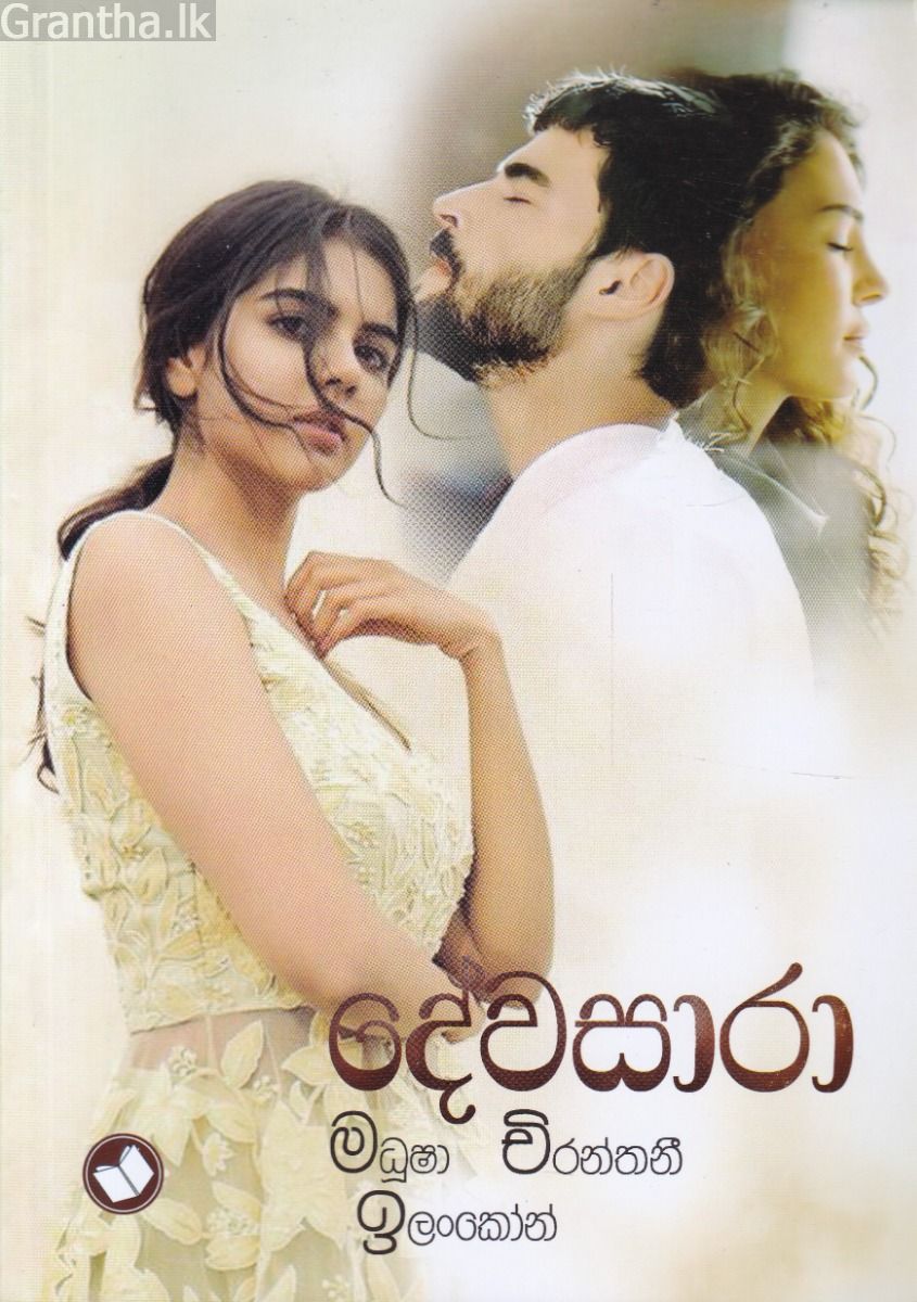 දේවසාරා