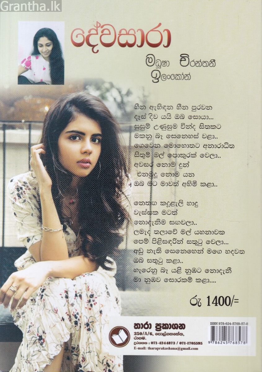 දේවසාරා