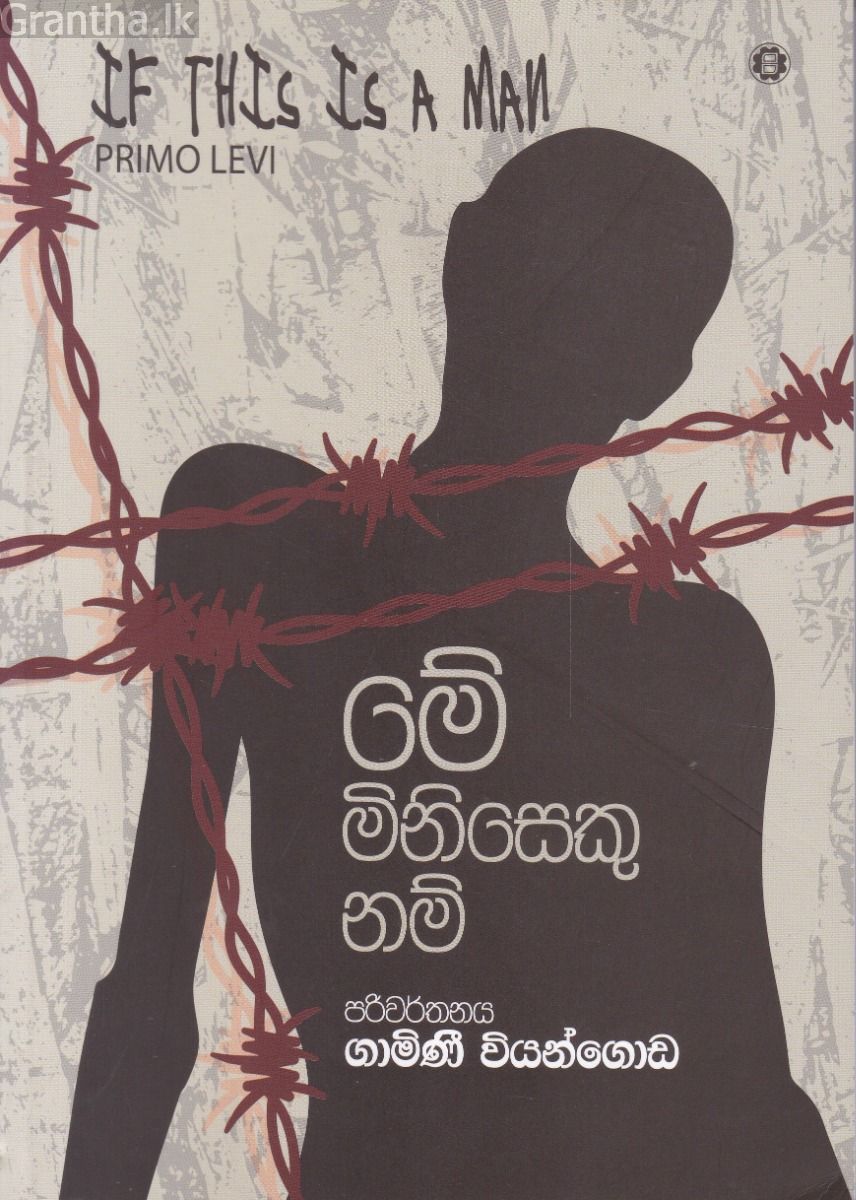 මේ මිනිසෙකු නම්