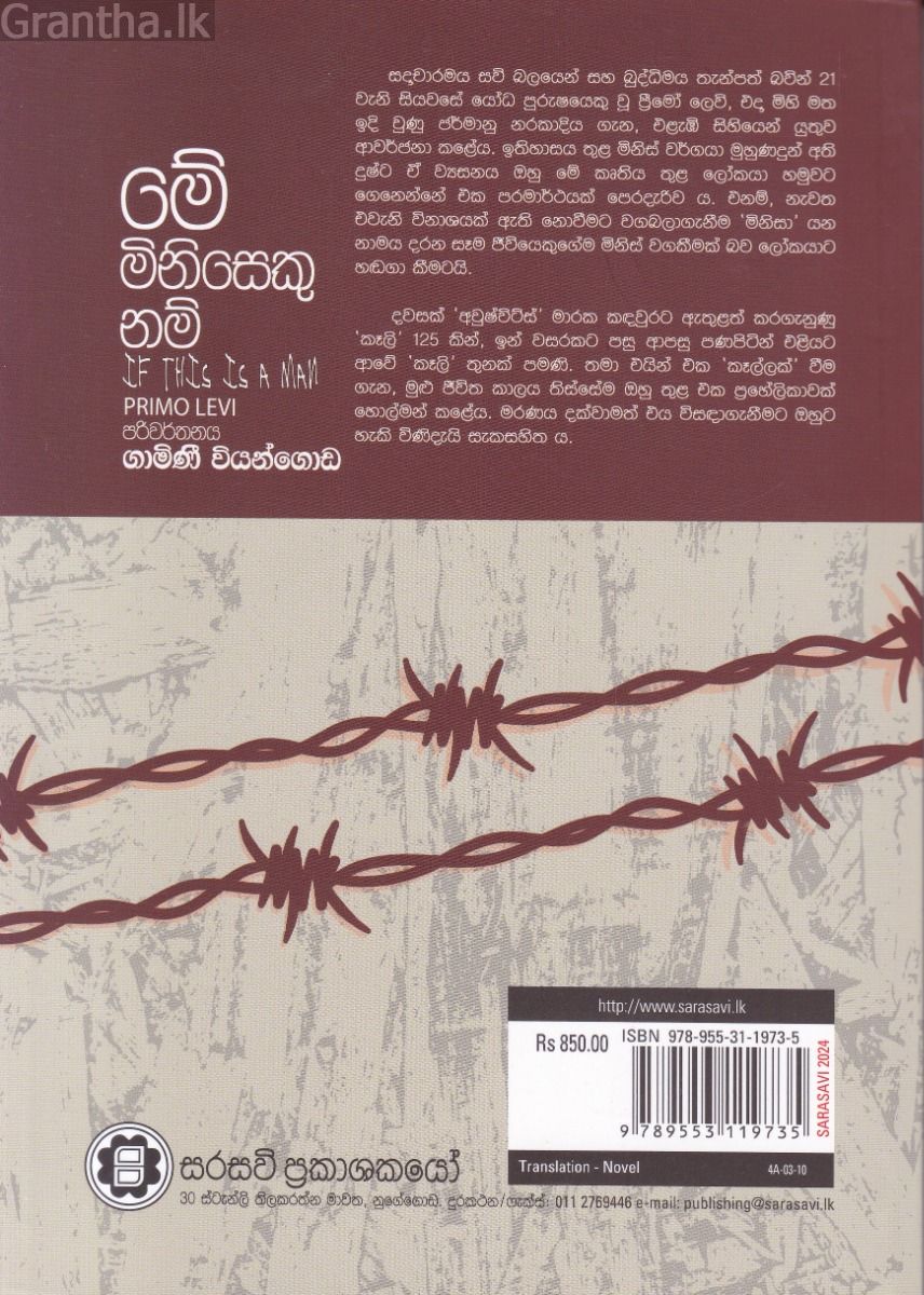 මේ මිනිසෙකු නම්