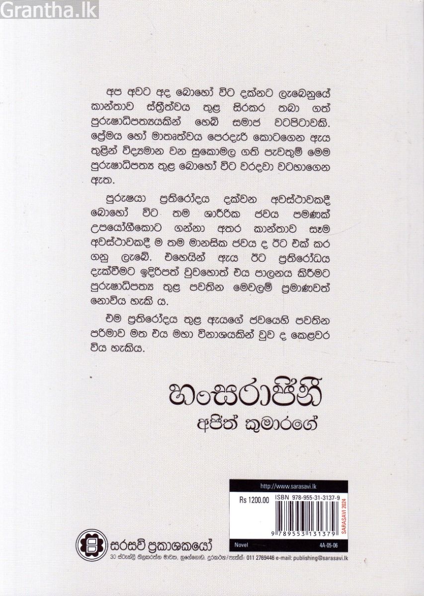 හංසරාජිනී