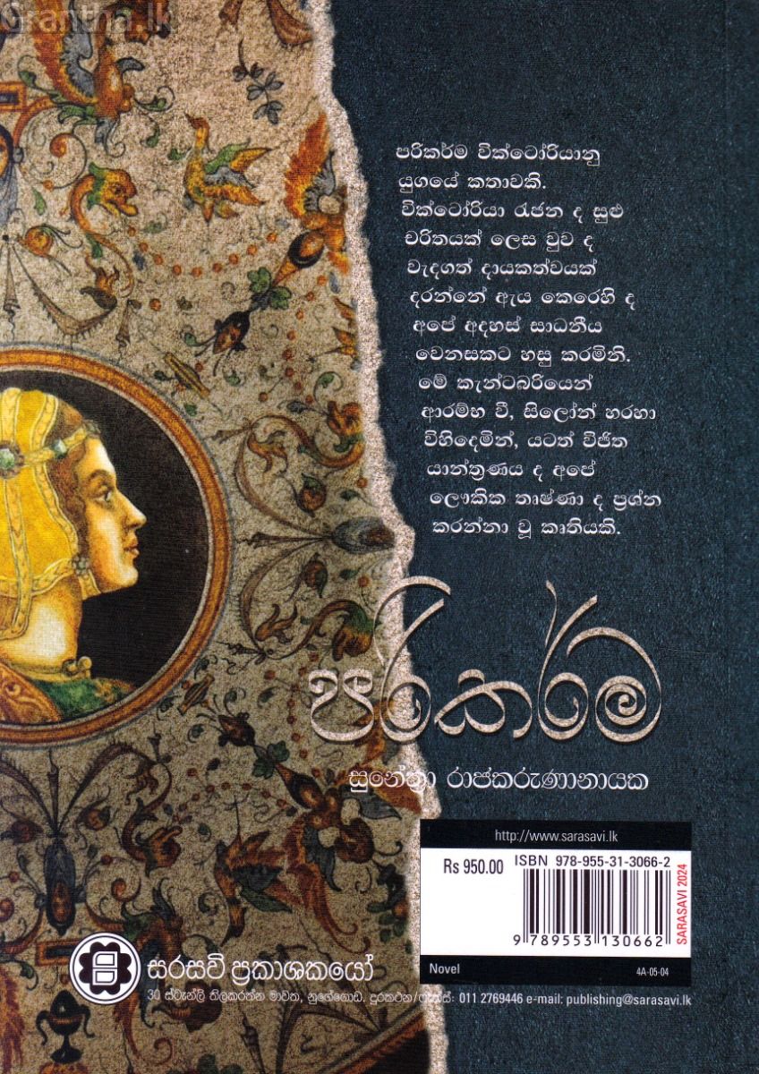 පරිකර්ම