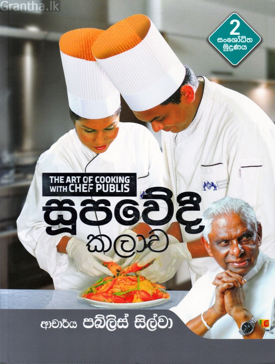 සූපවේදී කලාව