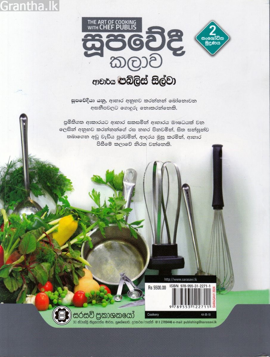 සූපවේදී කලාව