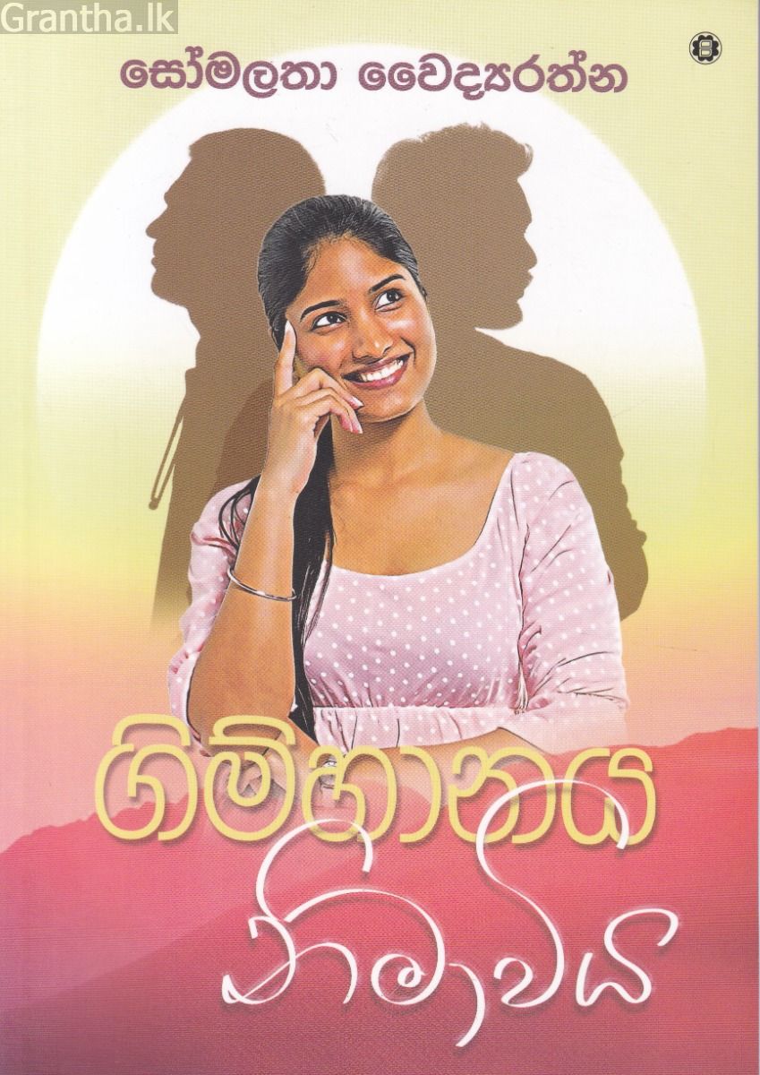 ගිම්හානය නිමාවිය