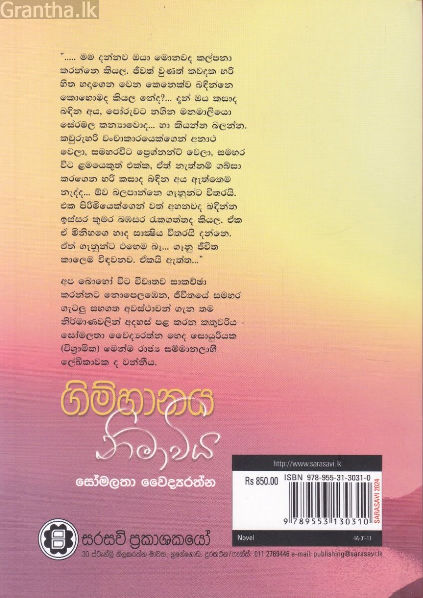 ගිම්හානය නිමාවිය