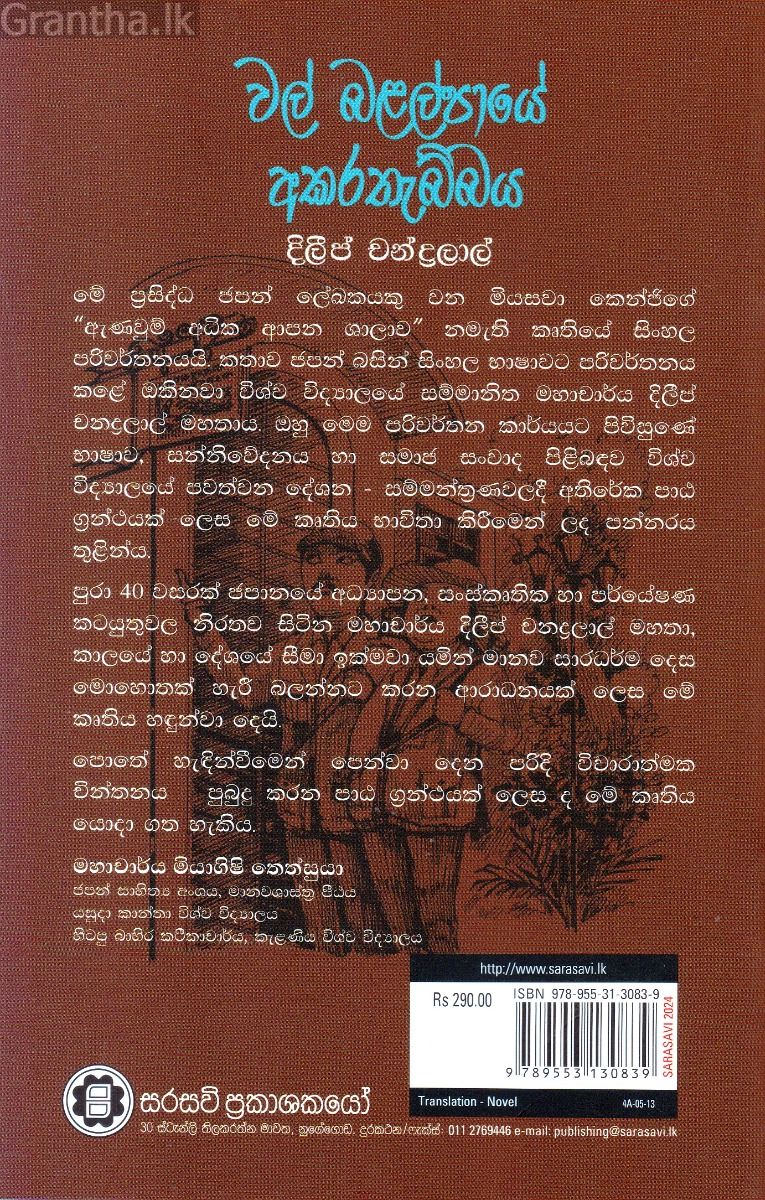වල් බළල්පායේ අකරතැබ්බය