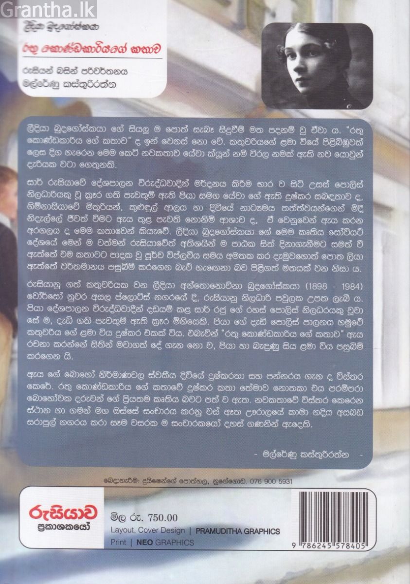 රතු කොණ්ඩකාරියගේ කතාව 