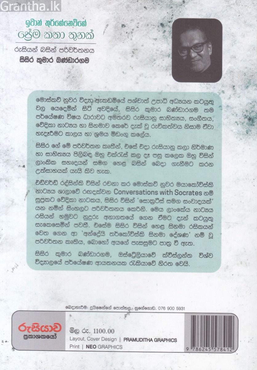 ප්‍රේම කතා තුනක් 